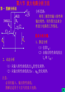 电子技术模拟部分第三节