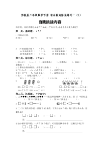 苏教版二年级数学下册-有余数的除法练习一(1)