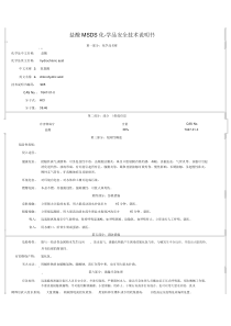 盐酸MSDS-安全技术说明书
