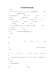 青岛版四年级数学下册期末测试