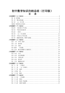 (最全)初中数学知识点归纳汇总