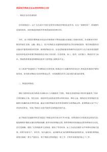 我国现代物流企业运营的网络化分析DOC5(2)