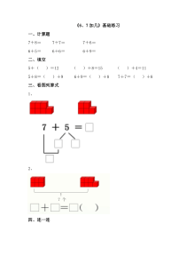 青岛版数学一年级上册第七单元《6、7加几》基础练习