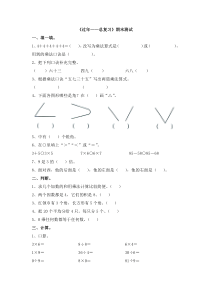 青岛版数学二年级上册第八单元《过年——总复习》期末测试