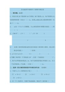 青岛版四年级数学下册期中测试卷