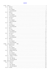 陈钧辉《普通生物化学》(第5版)笔记和课后习题详解