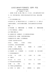 山东春季高考2018年试题及答案精选