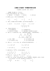 七年级上册数学期末试卷