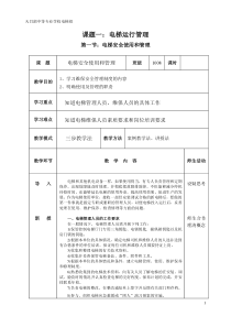 电梯维保教案