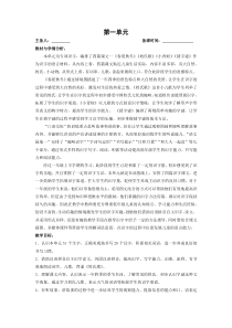 部编版语文一年级下册第一单元教材分析