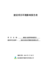 F_30纤维科技有限公司新建人造草坪纱线项目