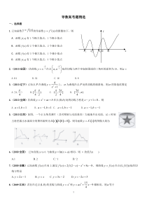 导数选择题精选