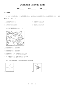 七年级下册地理-7.1亚洲概述-练习题