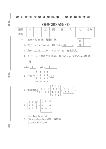 高等代数期末卷及答案