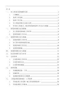 住宅装饰装修工程监理大纲