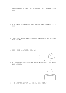 数学易错题。六年级下册