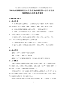 G56杭州至瑞丽高速公路宣威至曲靖段第一项目经理部实施