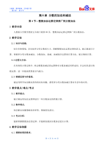 整数加法运算定律推广到分数加法教案-数学五年级下第六章分数的加法和减法第4节人教版