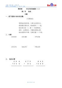 万以内加减法(二)加法练习与答案-人教版数学三年级上第四章第1节