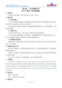 整百整千数加减法教案-数学二年级下第七章万以内数的认识第3节人教版