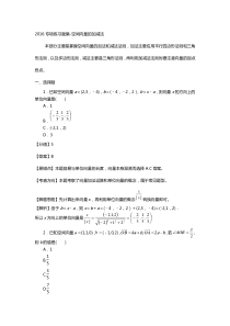 2016年专项练习题集-空间向量的加减法