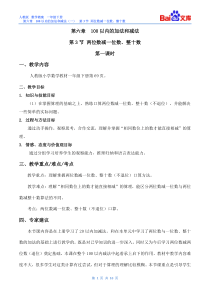 两位数减一位数、整十数教案-人教版数学一年级下第六章100以内的加减法(一)第3节