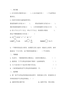 五年级数学周测