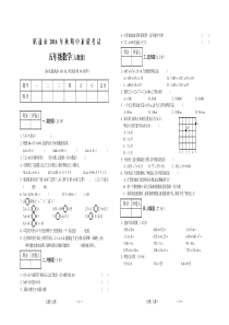 昭通市2016年秋五年级数学(人实)期中