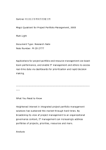 GARTNER项目组合管理软件的魔方图（英文DOC 15页）