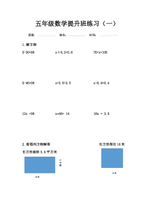 苏教版五年级下册数学等式与方程练习题