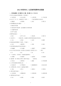 2012年郑州市二七区教师招聘考试真题