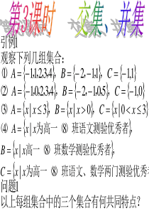 第3课时  交集、并集