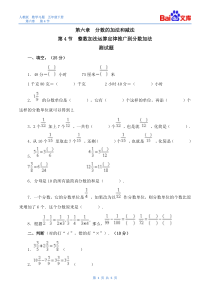 整数加法运算定律推广到分数加法试题(有答案)-数学五年级下第六章分数的加法和减法第4节人教版