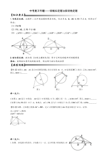 中考专题切线长定理及弦切角定理