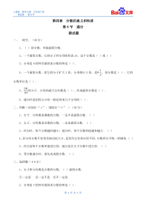 通分习题(带答案)-人教版数学五年级下第四章分数的意义和性质第8节