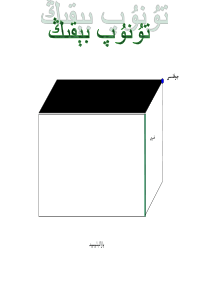 人教版五年级数学下册第三单元-长方体和正方体的认识重点ppt[1]