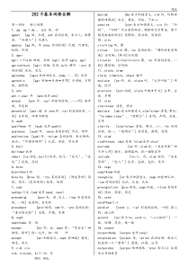 252个英语基本词根全解打印版