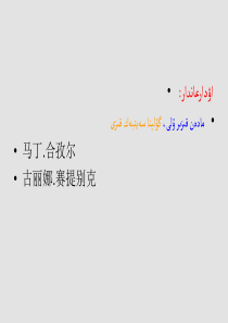 数学--五年级上--《例5中位数》--课件--哈语