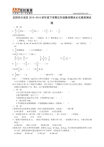 沈阳市大东区2015-2016学年度下学期五年级数学期末文化素质测试题