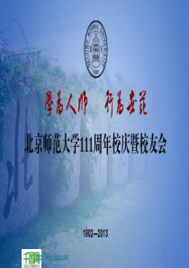 百年校庆活动策划方案PPT下载