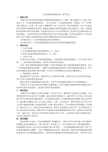 《生态系统的能量流动》教学设计