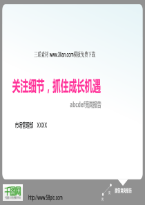 工作岗位人才竞聘个人简历PPT模板