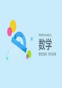 任意角ppt课件(第一课时)-数学高一必修4第一章1.1.1人教A版