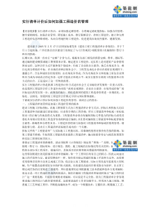 实行清单计价后如何加强工程造价的管理