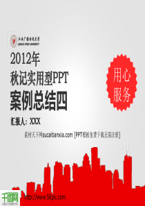 大学教育工作汇报PPT幻灯片