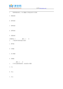 吉大17秋学期《外科护理学(含皮肤护理与外科护理实验)》在线作业二