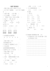 西师大版一年级数学下册期中试卷-最新