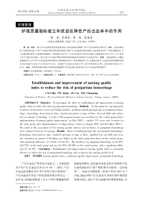 护理质量指标建立和改进在降低产后出血率中的作用