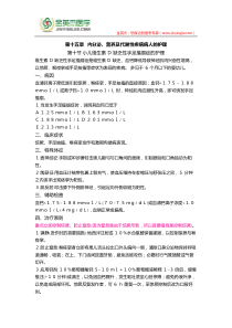 护士核心考点全攻略-第十五章---内分泌、营养及代谢性疾病病人的护理-第十节