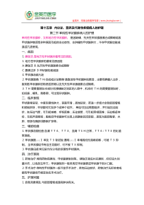 护士核心考点全攻略-第十五章---内分泌、营养及代谢性疾病病人的护理-第二节